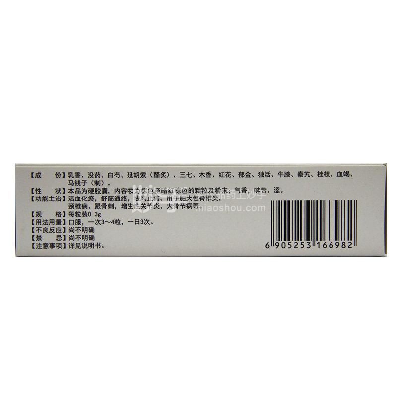 优选 骨筋丸片