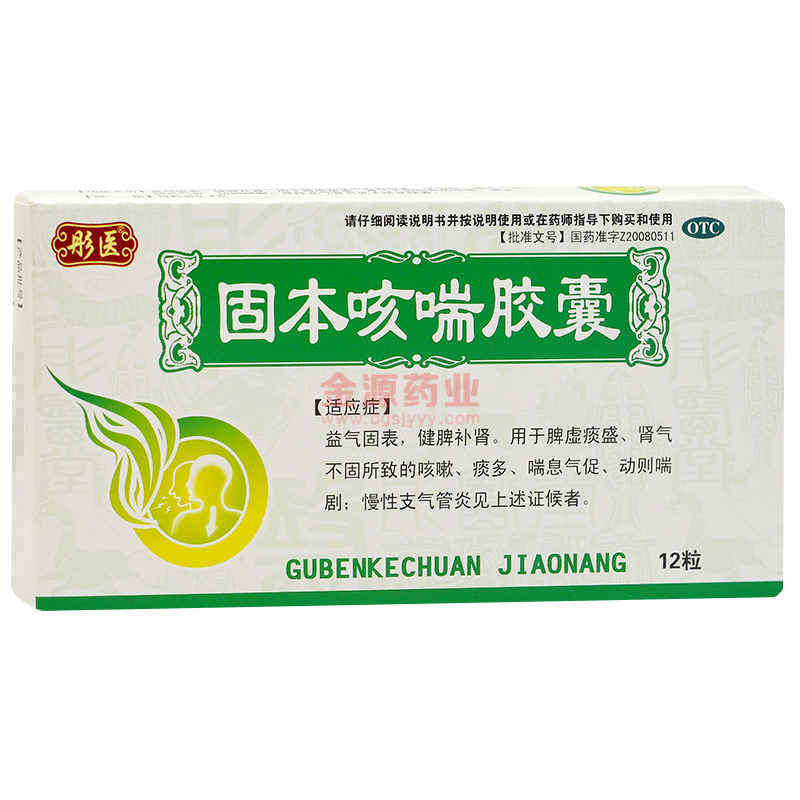优选 固本咳喘胶囊