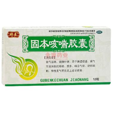 优选 固本咳喘胶囊
