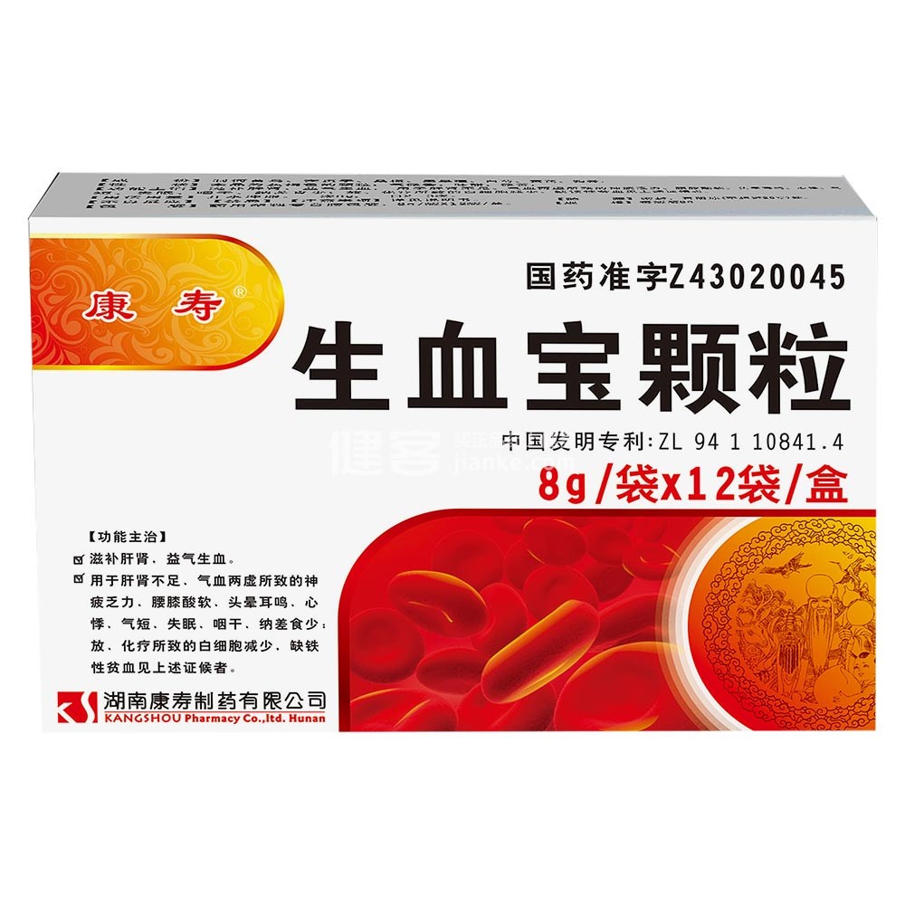 优选 生血宝颗粒