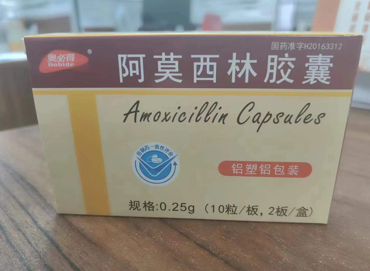 优选 阿莫西林胶囊(双