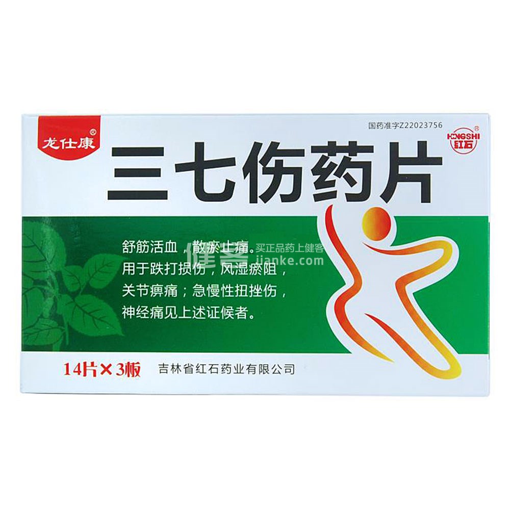 优选 三七伤药片