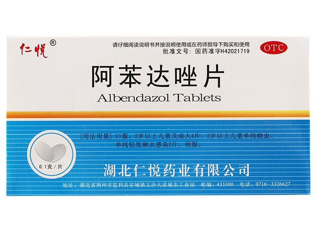 优选 阿苯达唑胶囊