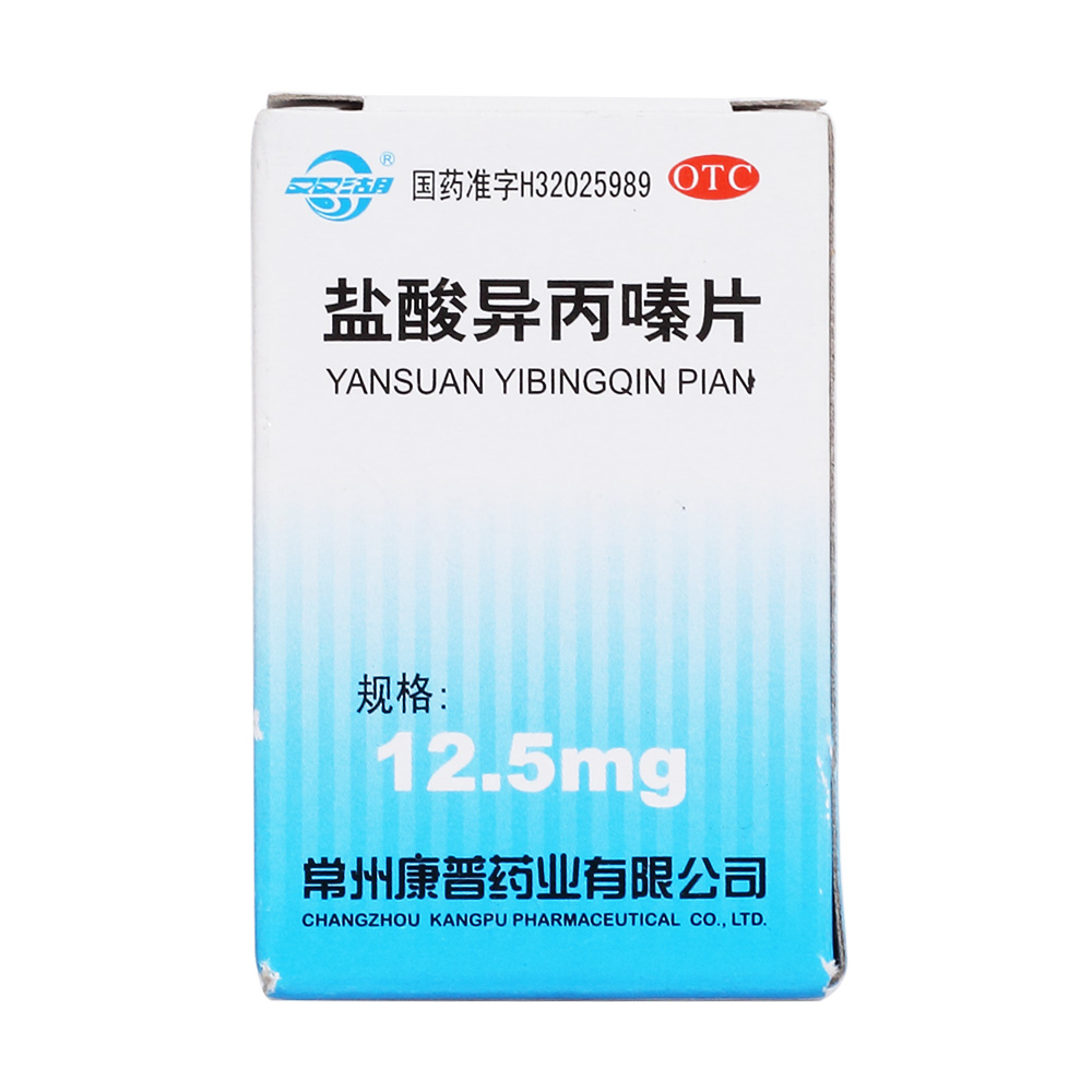 优选 盐酸异丙嗪片