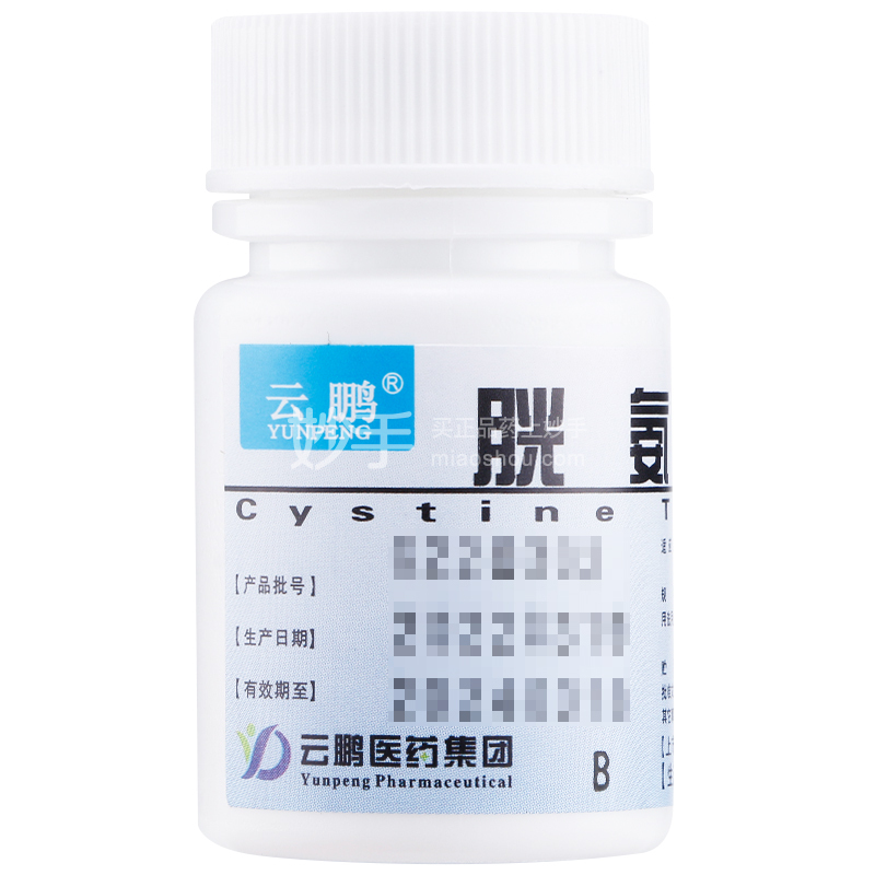 优选 胱氨酸片