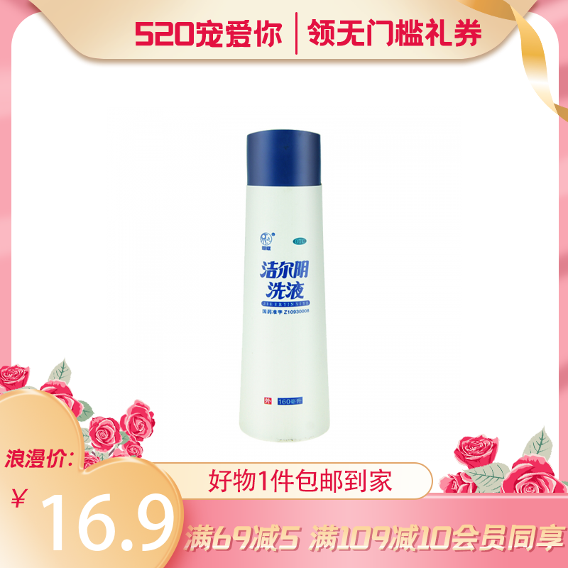 优选 洁尔阴洗液