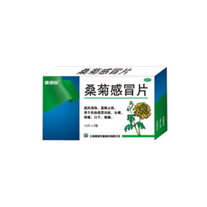 优选 桑菊感冒颗粒