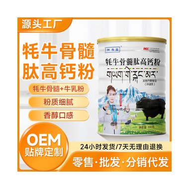 牦牛骨髓蛋白粉(