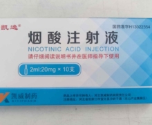 优选 烟酸注射液