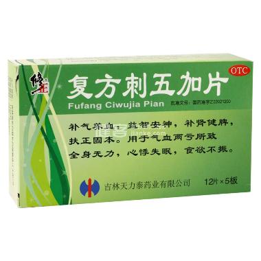 优选 复方刺五加片