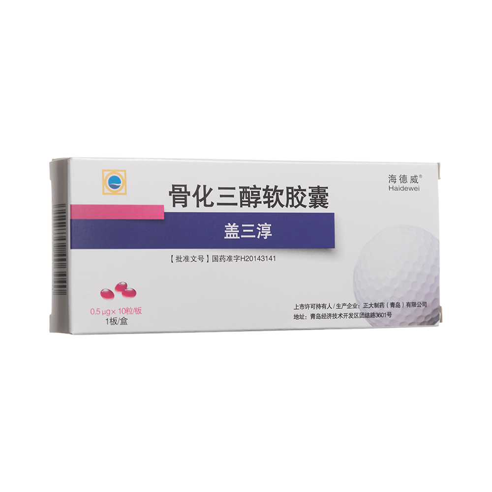优选 骨化三醇软胶囊