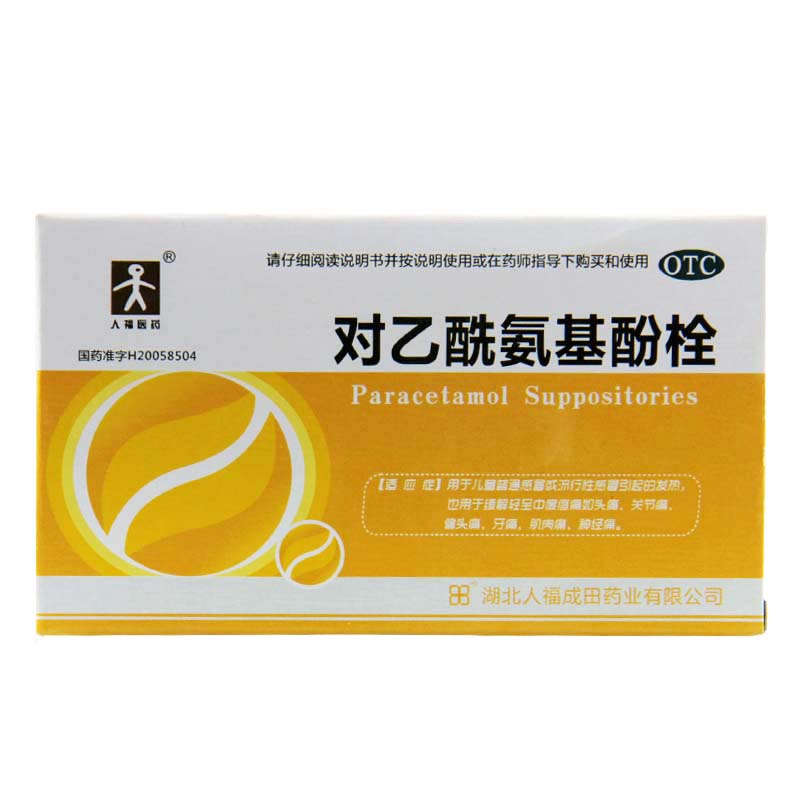 优选 对乙酰氨基酚栓