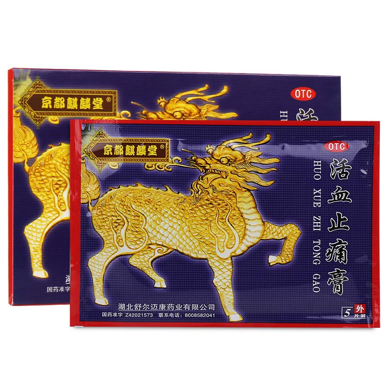 优选 伤湿祛痛膏(打孔
