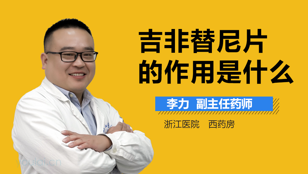 优选 吉非替尼片