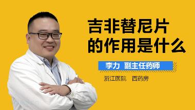 吉非替尼片 0.25g*10s 上海创诺制药有限公司