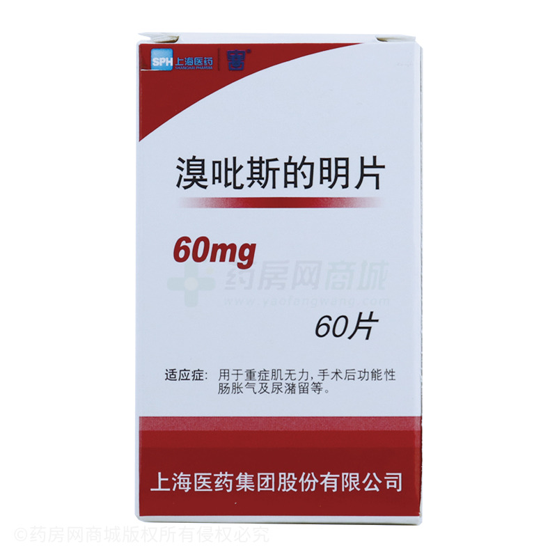 优选 溴吡斯的明片（套