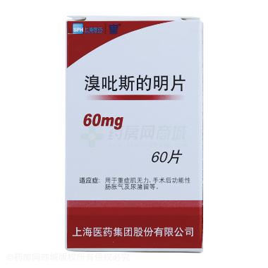 溴吡斯的明片（套 60mg*60s 上海上药中西制药有限公司