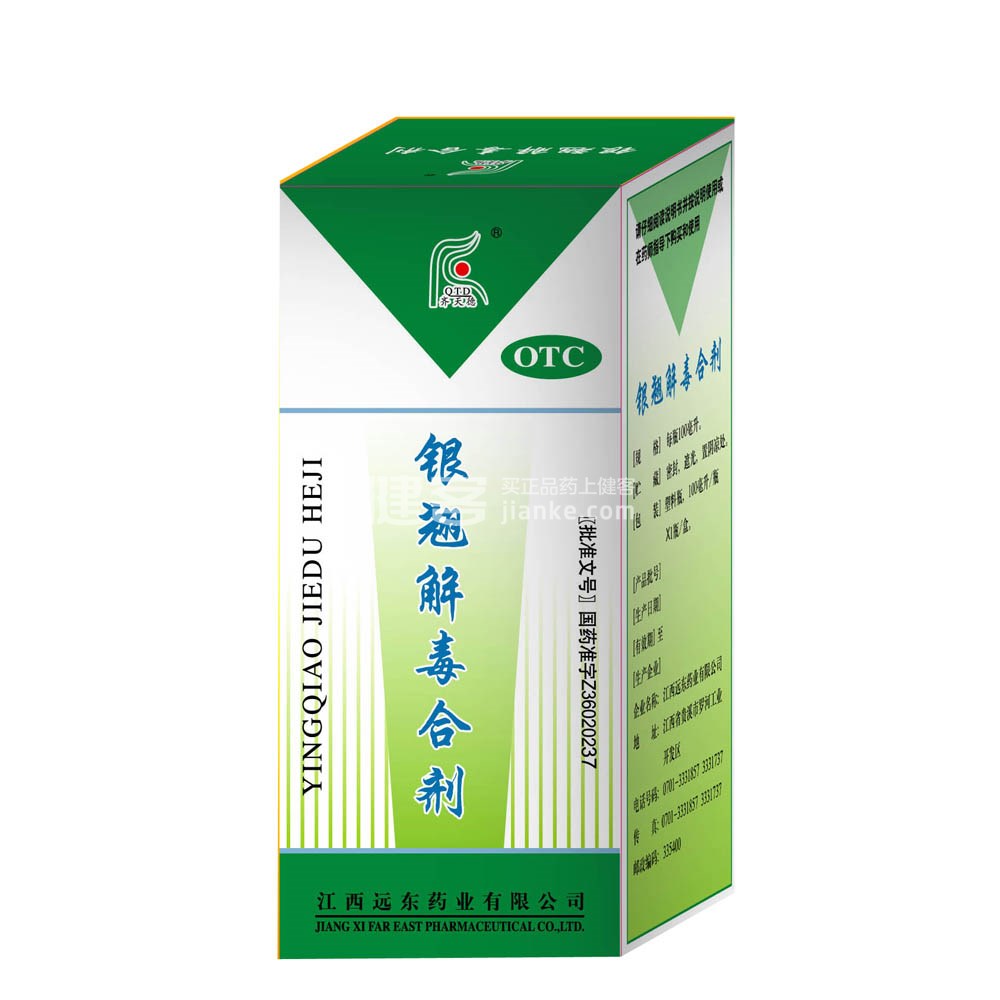 优选 银翘解毒合剂