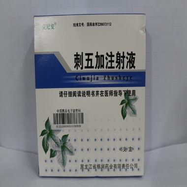 刺五加注射液 20ml*5支 多多药业有限公司