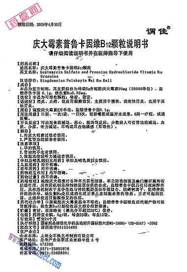 庆大霉素普鲁卡因