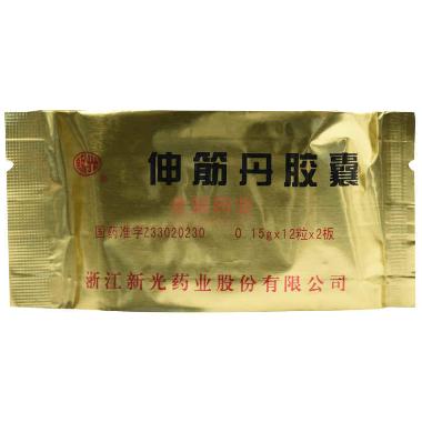 伸筋丹胶囊 0.15g*60s 浙江新光药业股份有限公司