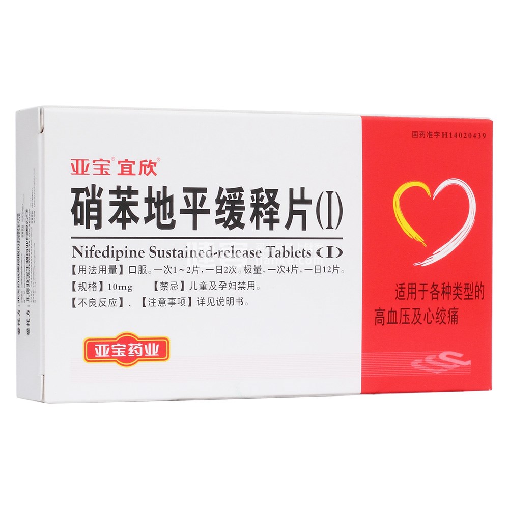 优选 硝苯地平缓释片(