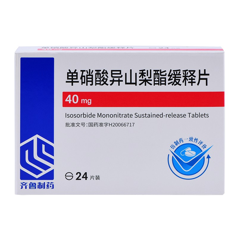 优选 单硝酸异山梨酯缓