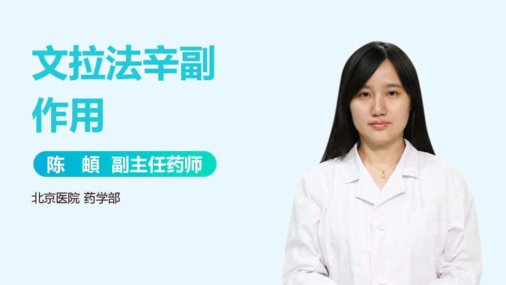 优选 盐酸文拉法辛缓释