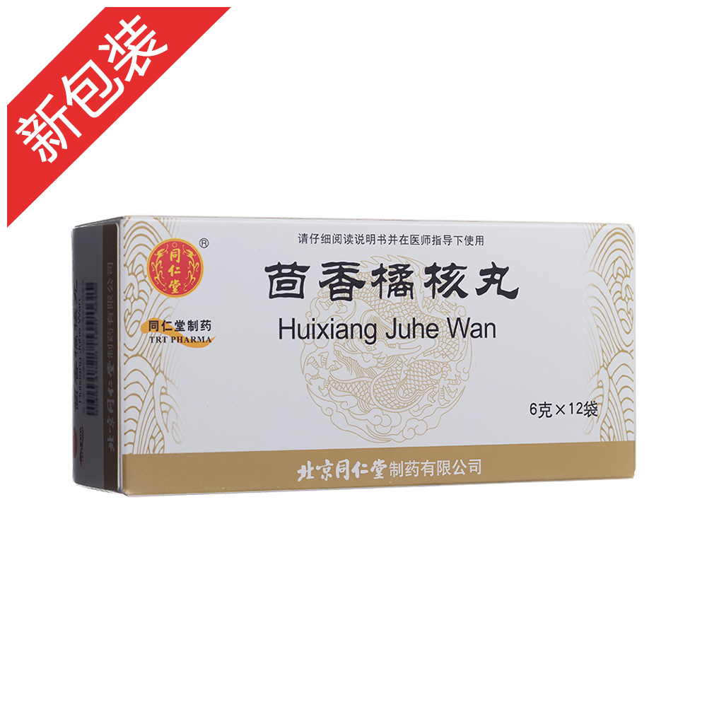 优选 茴香橘核丸