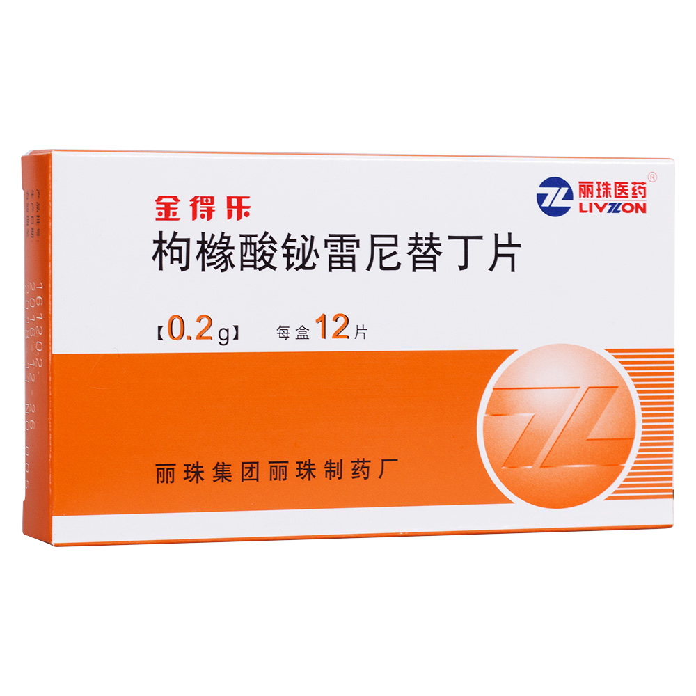 优选 枸橼酸铋雷尼替丁