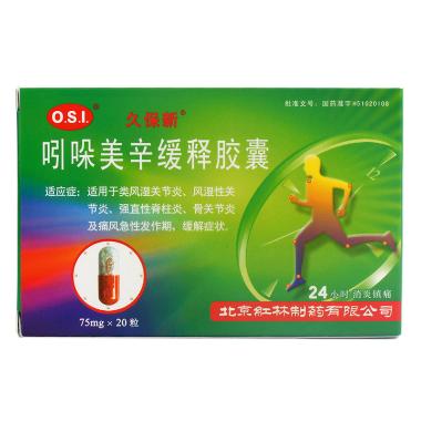 优选 吲哚美辛缓释胶囊