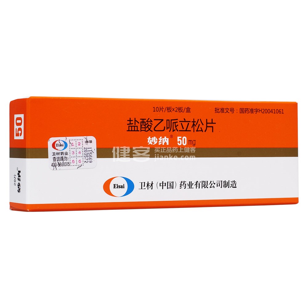 优选 盐酸乙哌立松片