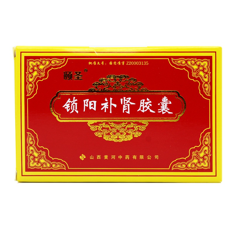 优选 锁阳补肾胶囊