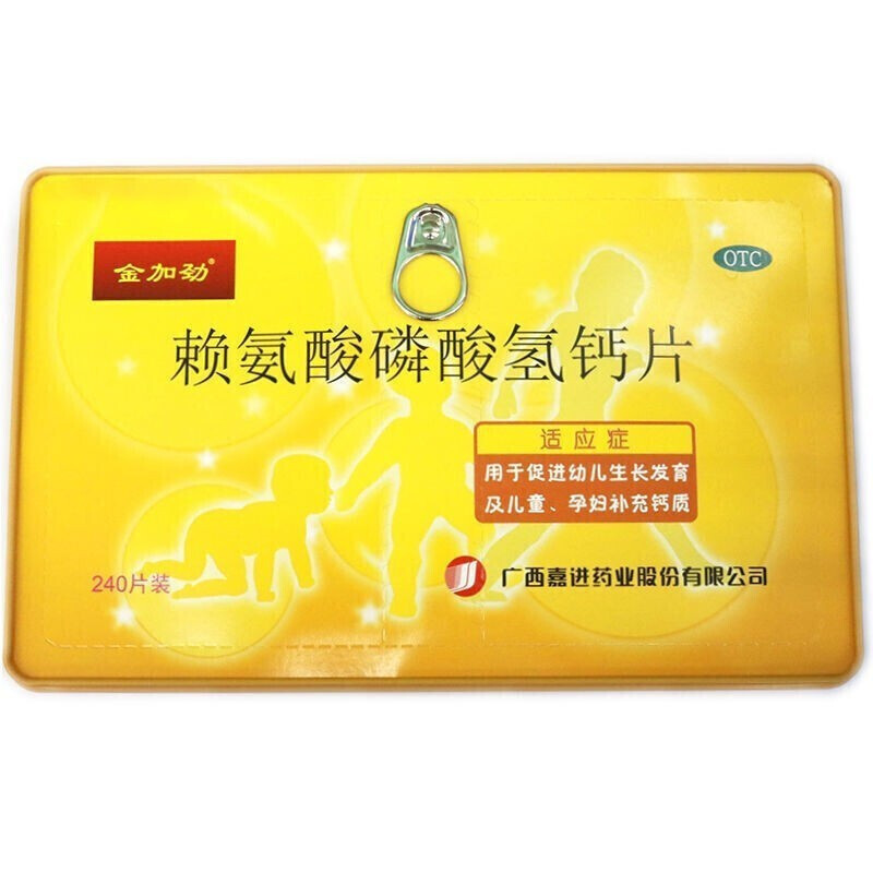 优选 赖氨酸磷酸氢钙片