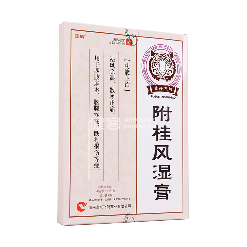 优选 附桂风湿膏（打孔