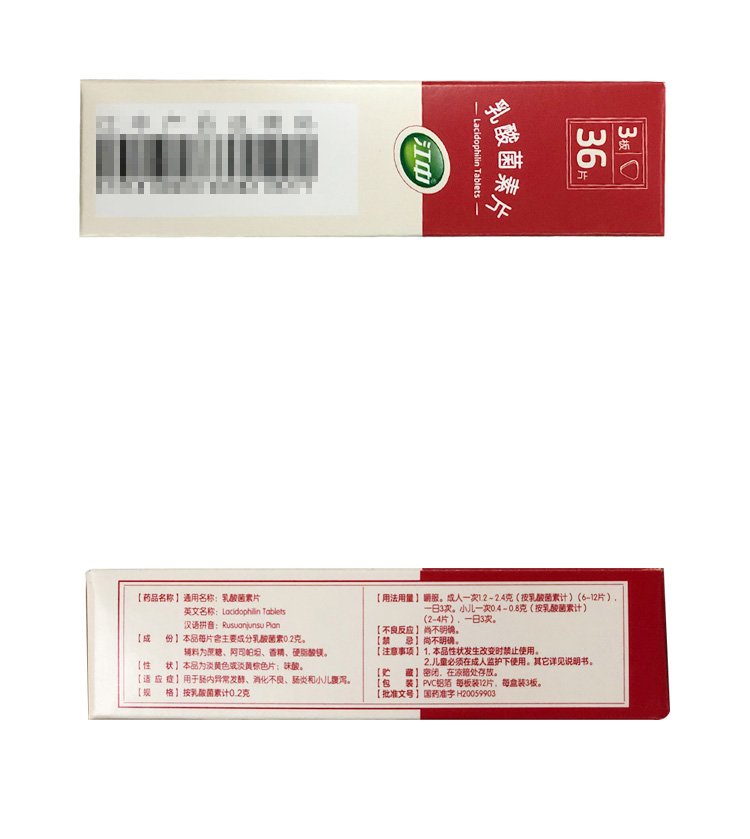 优选 乳酸菌素片