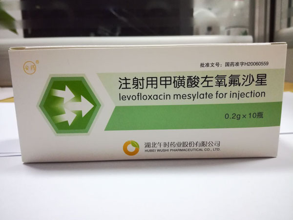 优选 注射用甲磺酸左氧