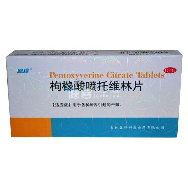 枸橼酸喷托维林片
