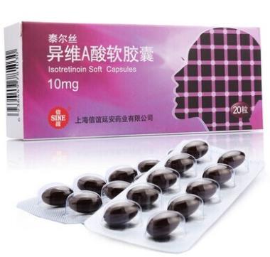 异维A酸软胶囊 10mg*10s*2板 哈尔滨大中制药有限公司