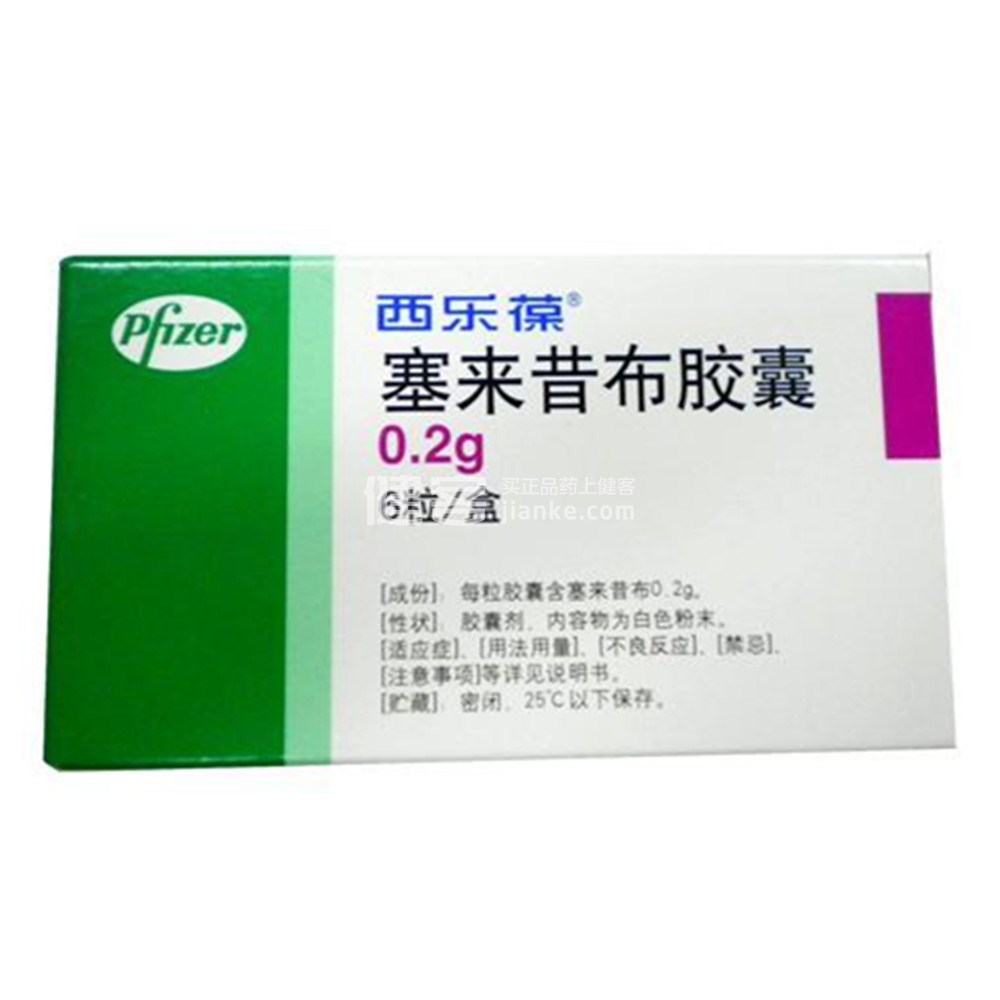 优选 塞来昔布胶囊