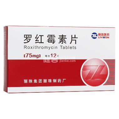 罗红霉素片 150mg*12s 上海皇象铁力蓝天制药有限公司