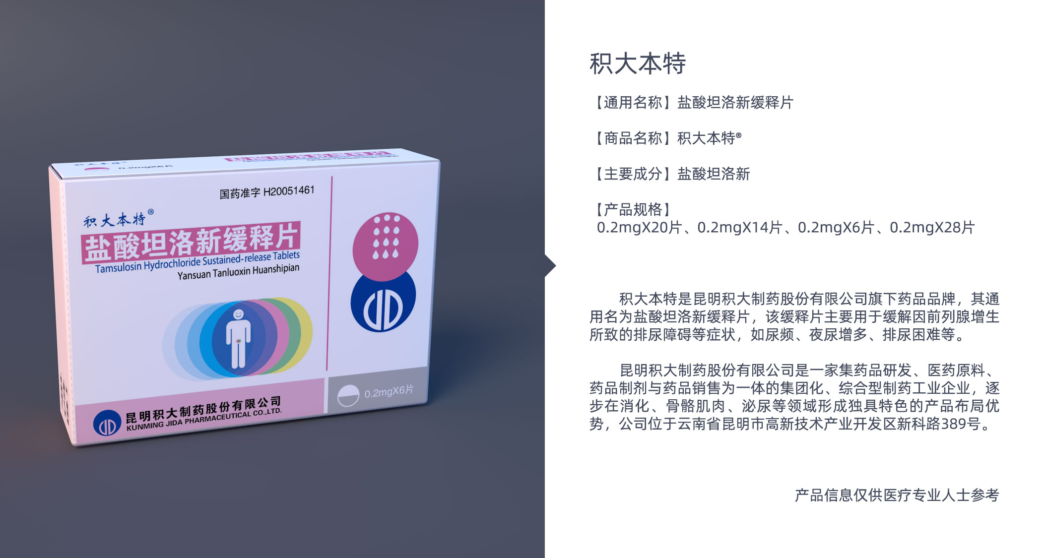 优选 盐酸坦洛新缓释片