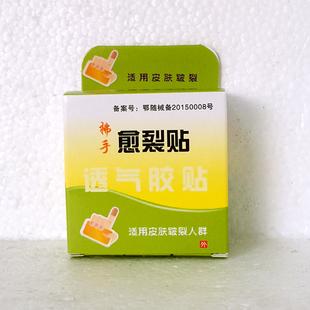 优选 愈裂贴膏