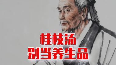 优选 桂枝颗粒
