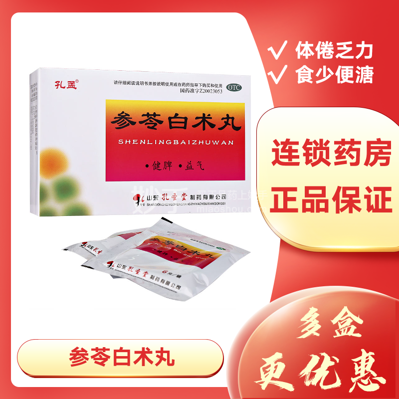 优选 参苓白术散