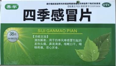 四季感冒片 0.36g*16s*2板 大同大源药业有限责任公司