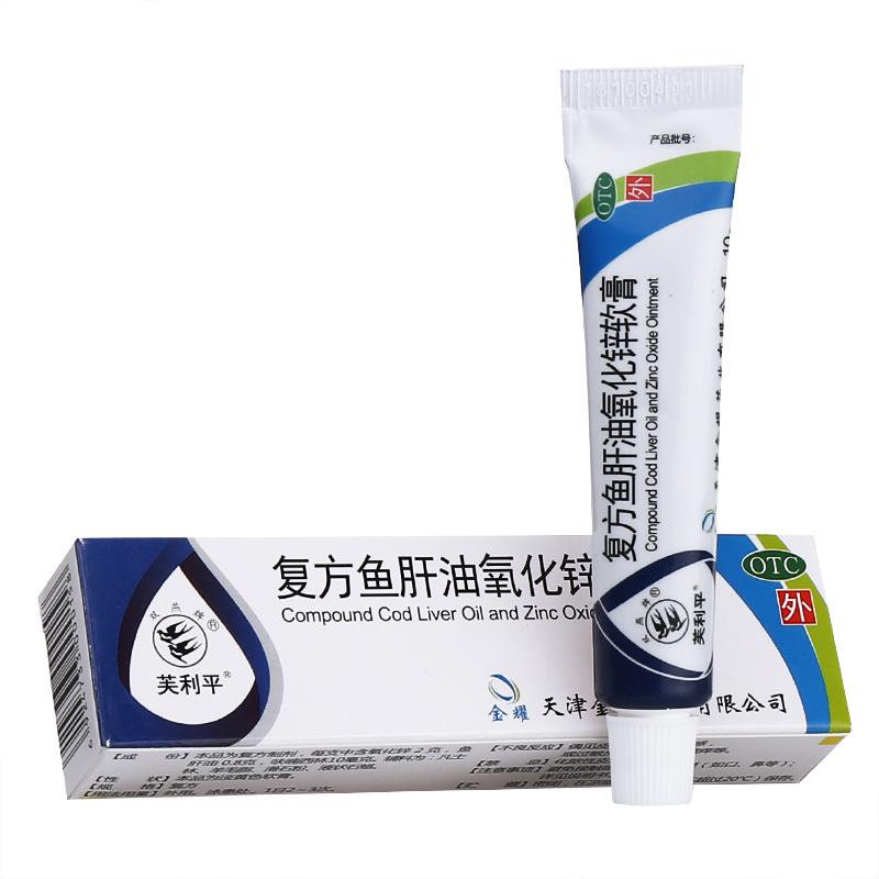 优选 复方鱼肝油氧化锌