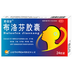 优选 布洛芬胶囊