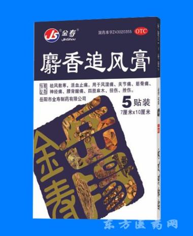 优选 麝香追风膏(打孔