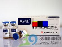 注射用双黄连(冻 600mg 哈药集团中药二厂